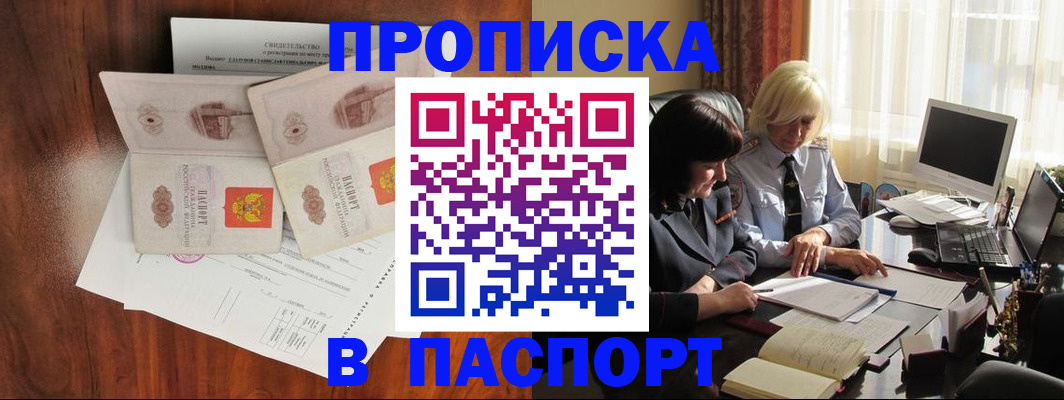 временная регистрация в Сунже