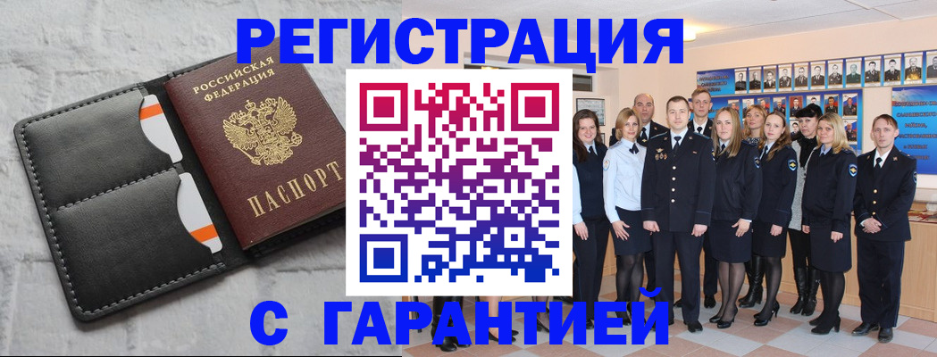 прописка для работы в Сунже